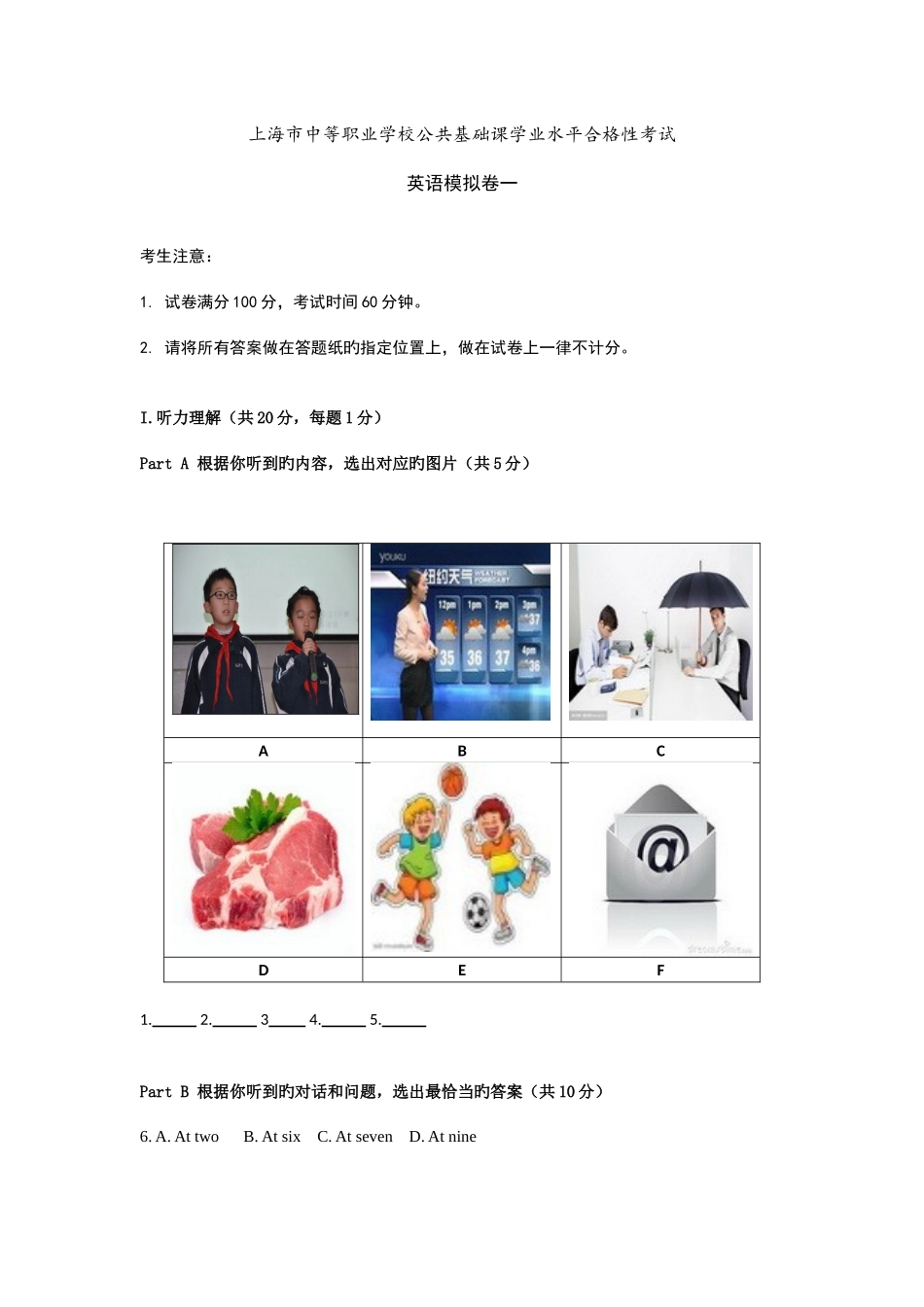 2025年上海市中职学业水平考试英语模拟试题一_第1页