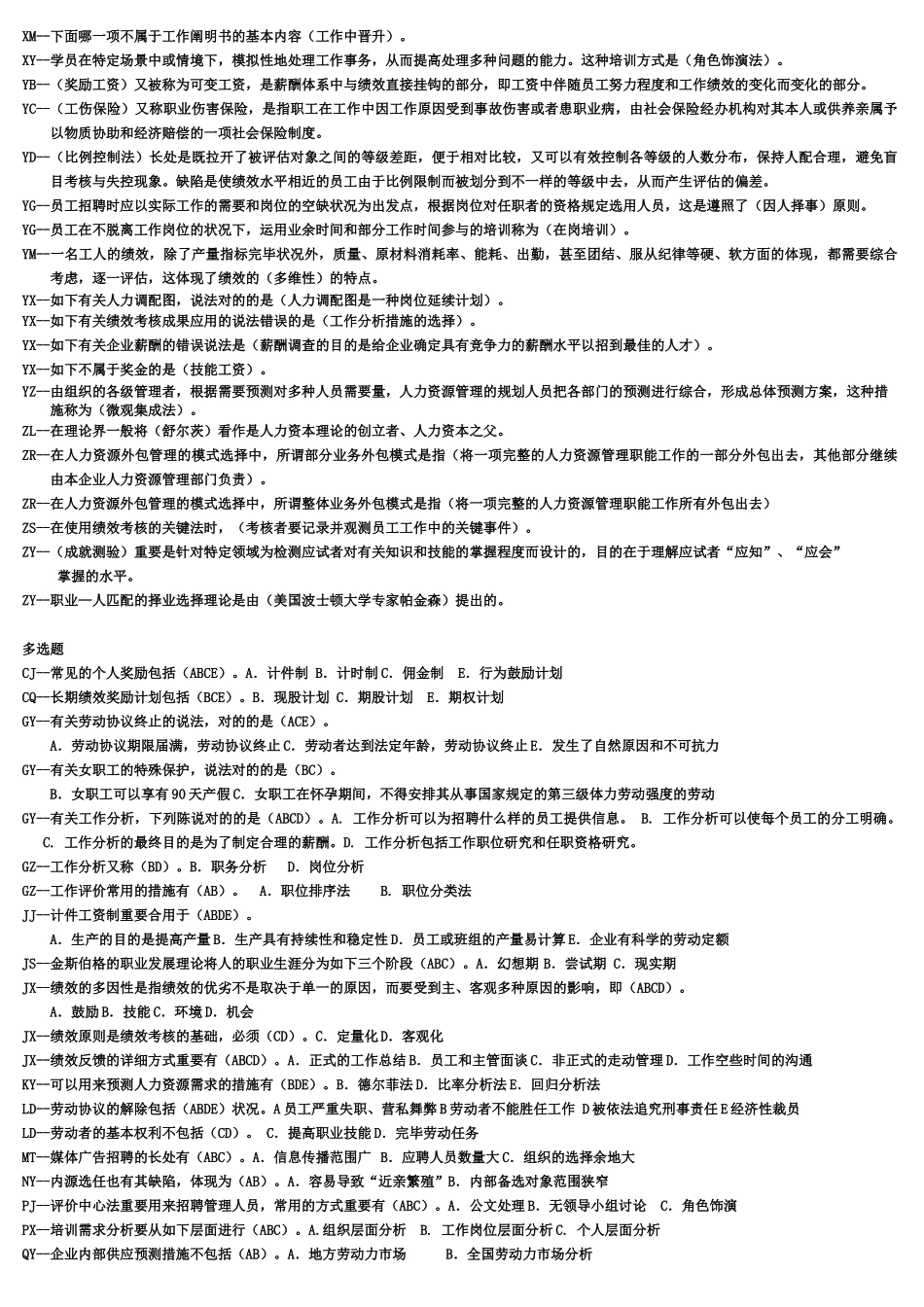 2025年电大本科人力资源管理复习题及答案_第2页