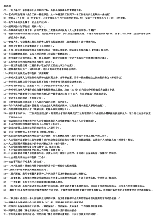 2025年电大本科人力资源管理复习题及答案