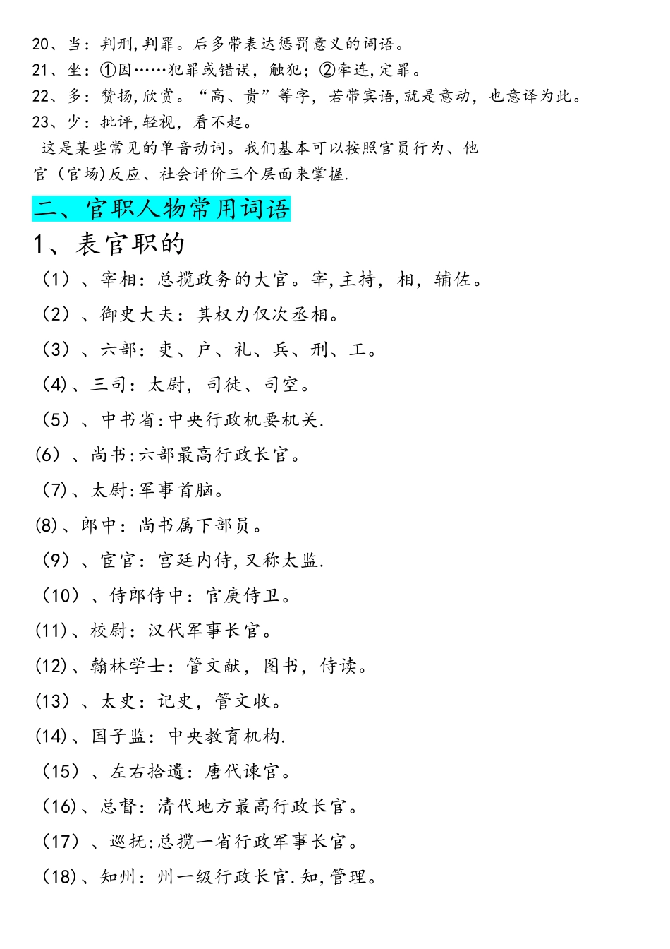 2025年文言文常识_第2页