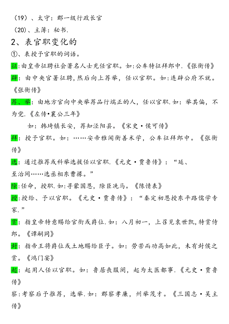 2025年文言文常识_第3页