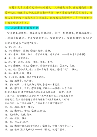 2025年文言文常识