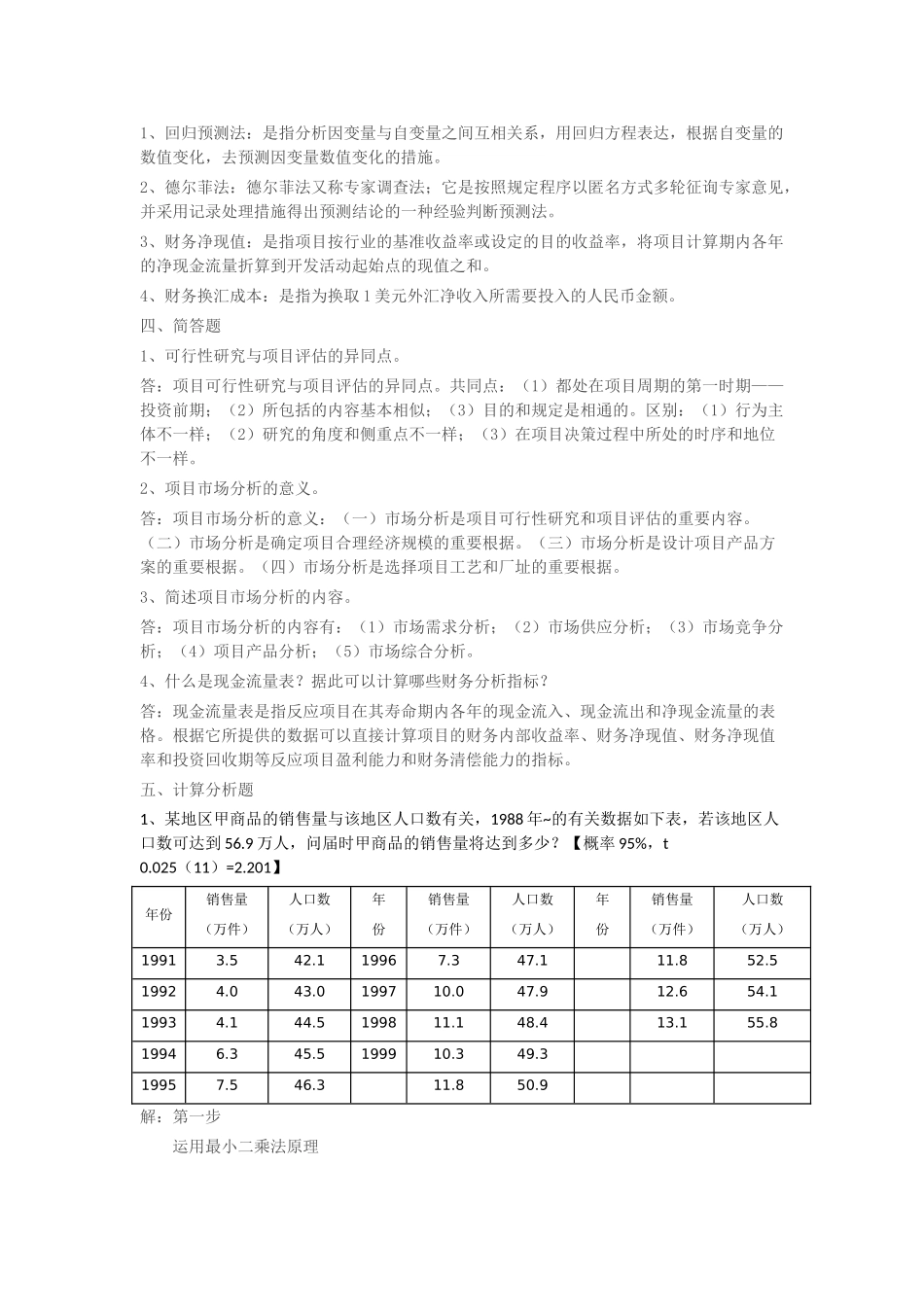 2025年电大投资分析形成性考核册及答案_第3页
