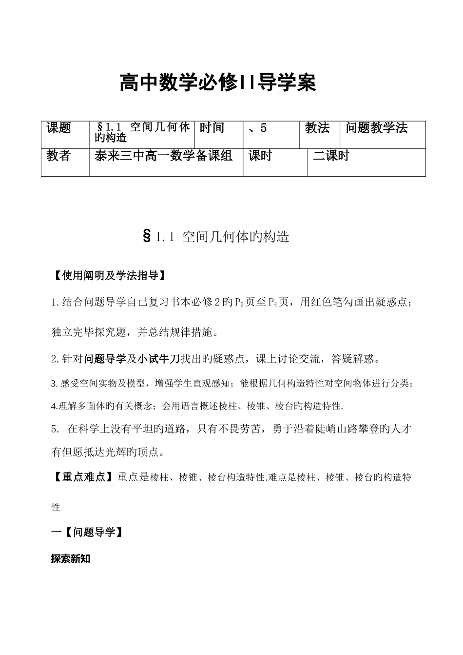 2025年人教A版高中数学必修二全册全册导学案_第2页