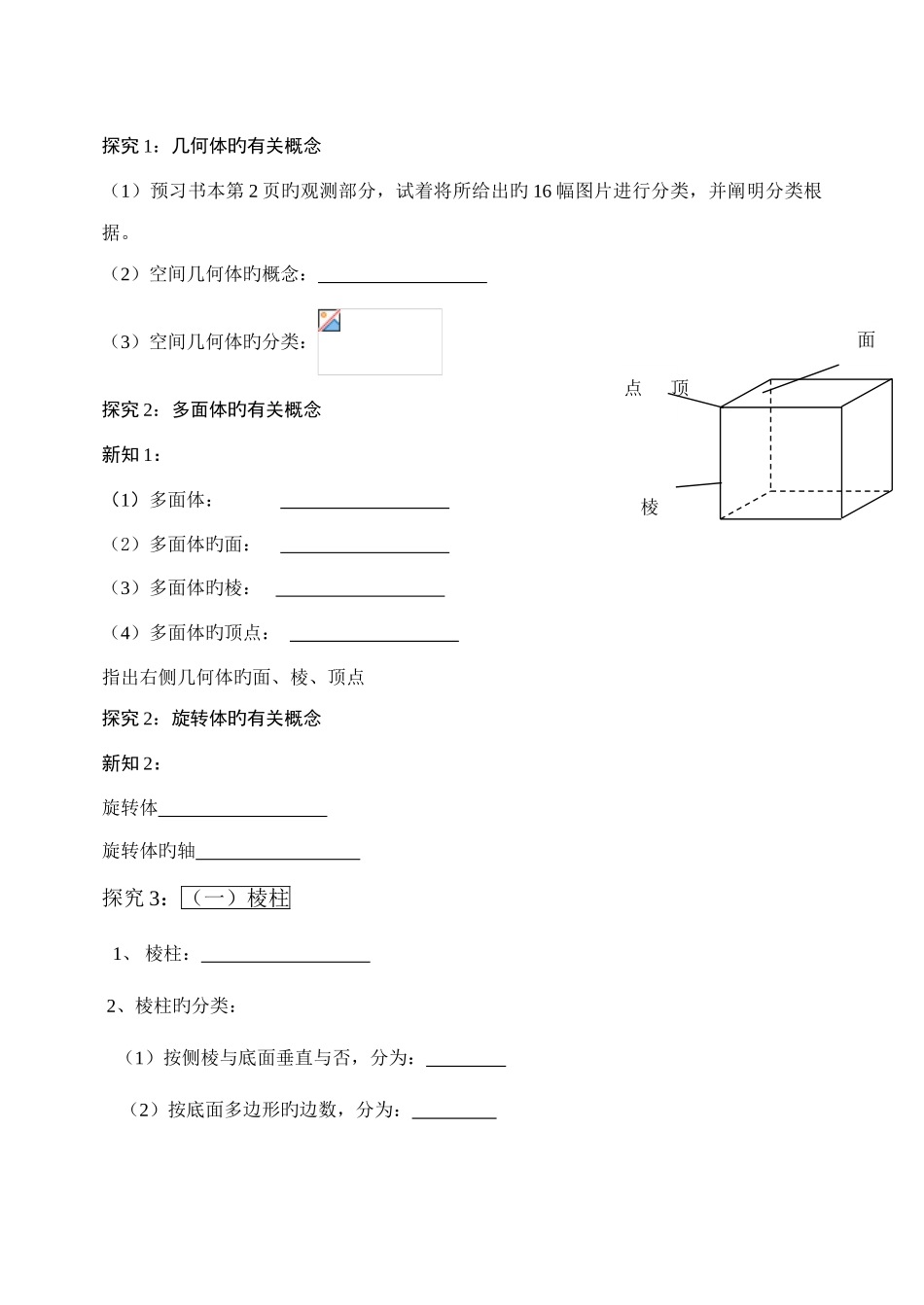 2025年人教A版高中数学必修二全册全册导学案_第3页