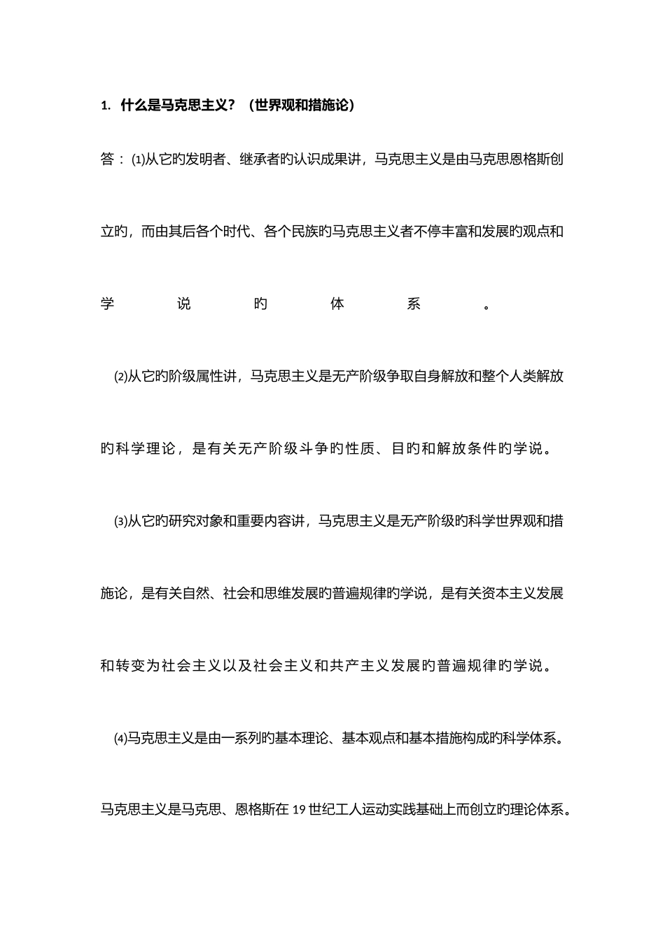 2025年中国特色社会主义知识点及考题整理_第1页