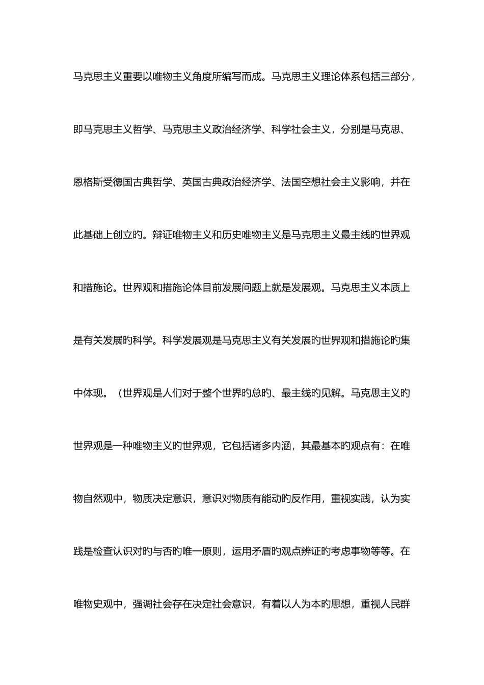 2025年中国特色社会主义知识点及考题整理_第2页