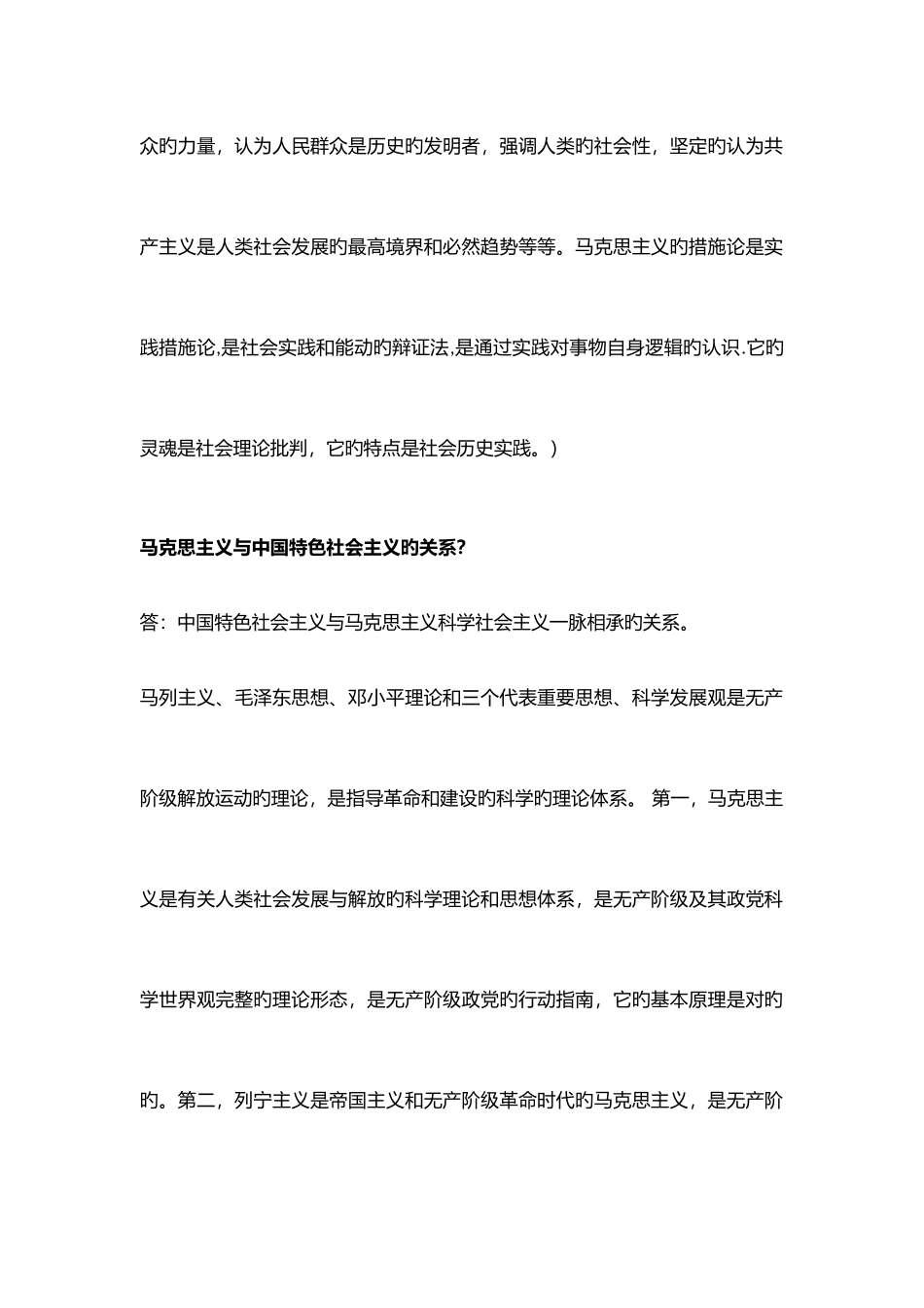 2025年中国特色社会主义知识点及考题整理_第3页