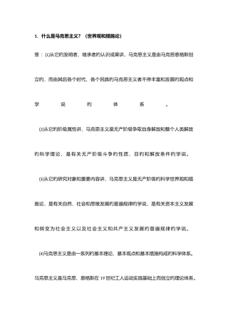 2025年中国特色社会主义知识点及考题整理