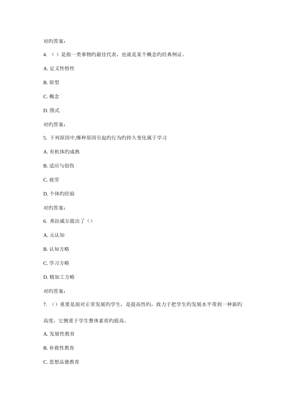 2025年东师教育心理学概论秋在线作业_第2页