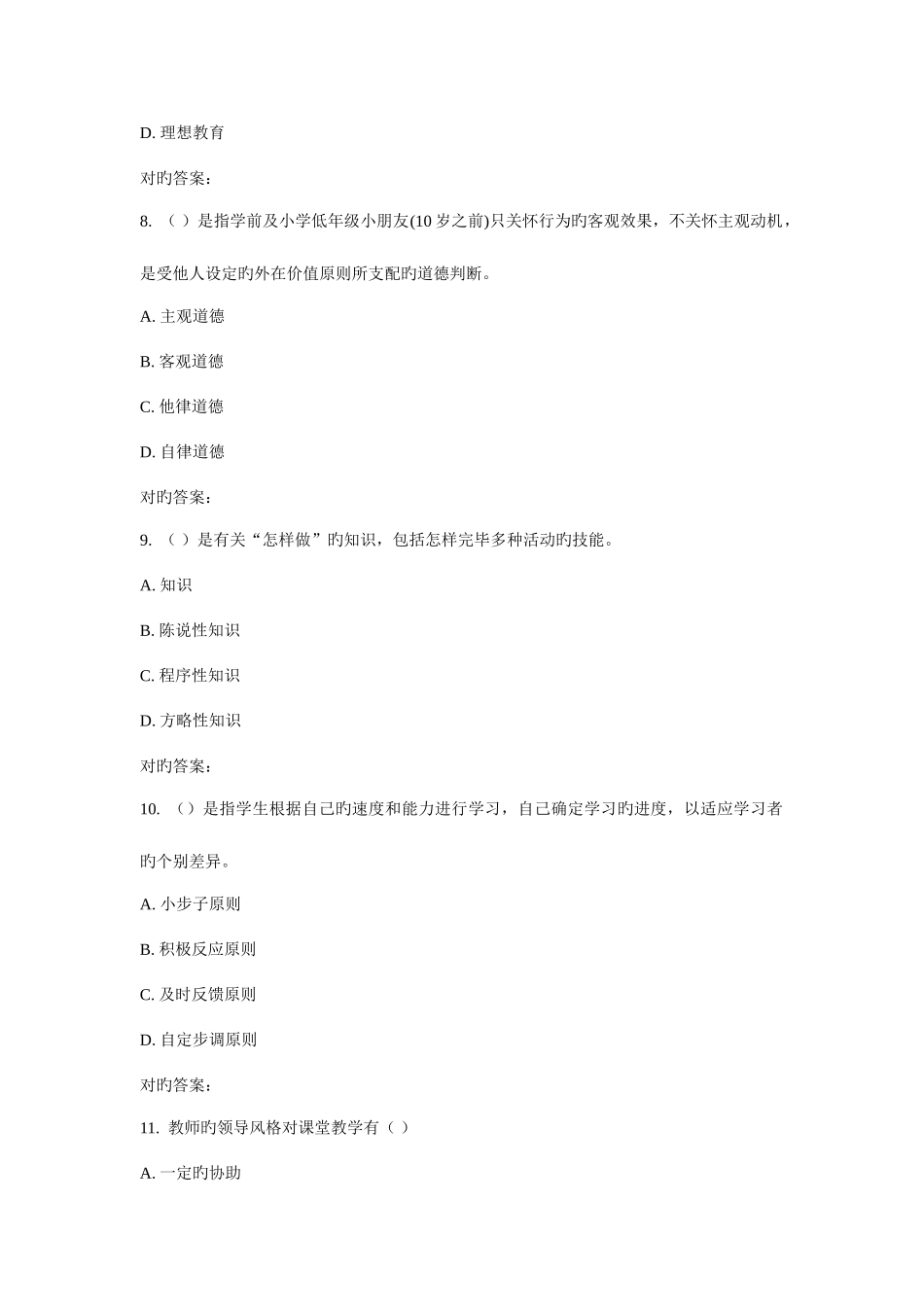 2025年东师教育心理学概论秋在线作业_第3页