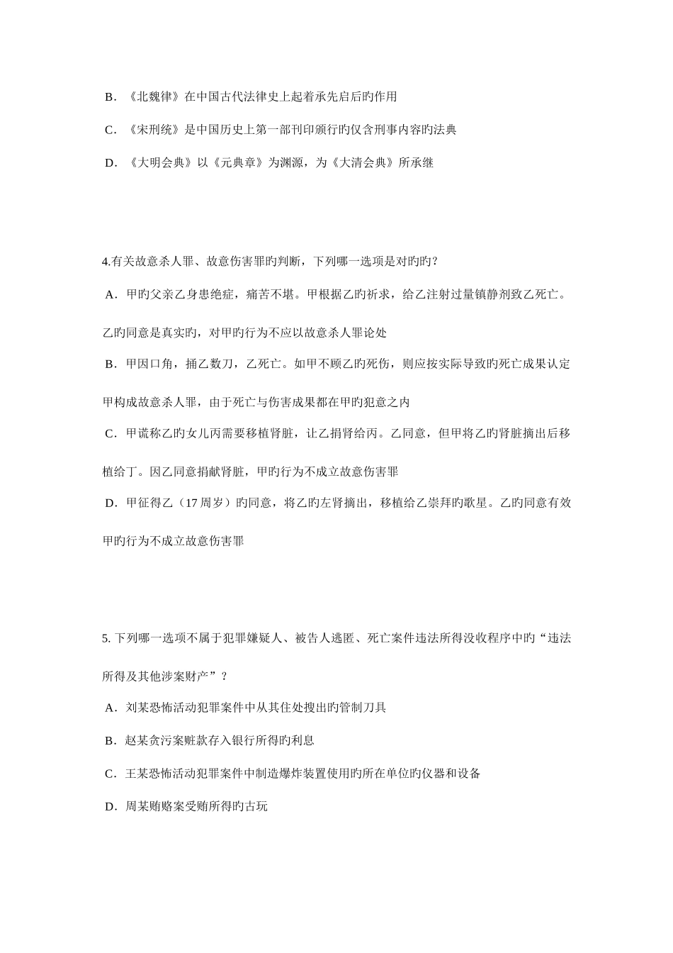 2025年下半年广西企业法律顾问考试试题_第2页