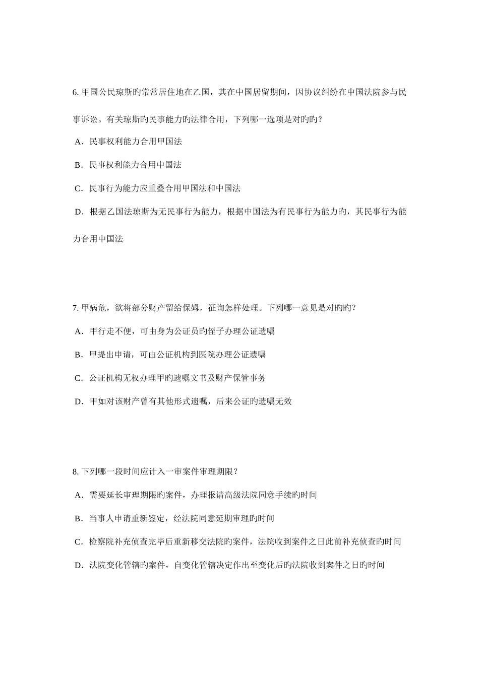 2025年下半年广西企业法律顾问考试试题_第3页