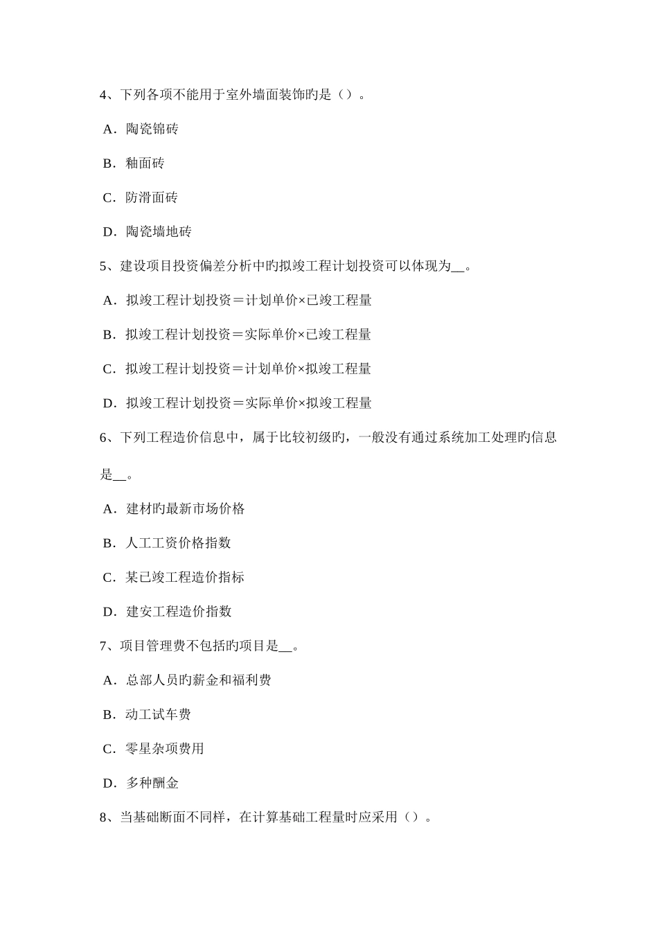 2025年上半年甘肃省造价工程师土建计量土料选择与填筑方法考试试题_第2页