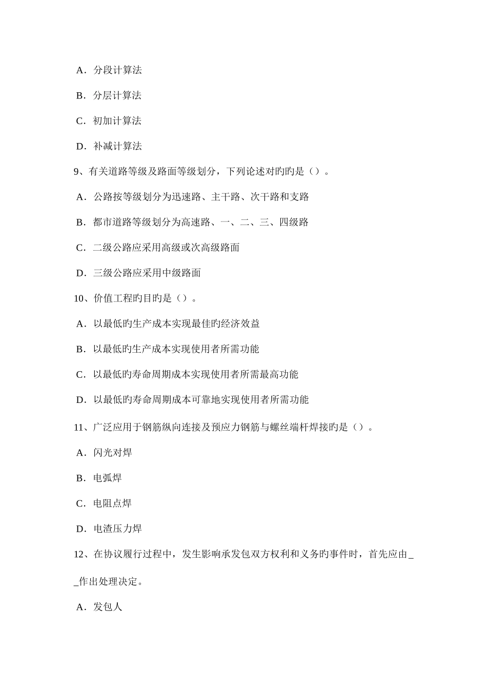 2025年上半年甘肃省造价工程师土建计量土料选择与填筑方法考试试题_第3页