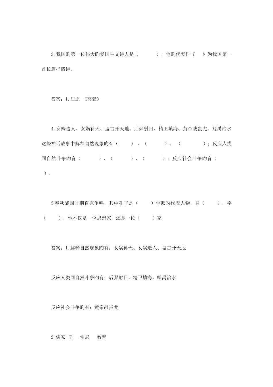 2025年人教版小升初文学常识试题数学英语大全附答案_第2页