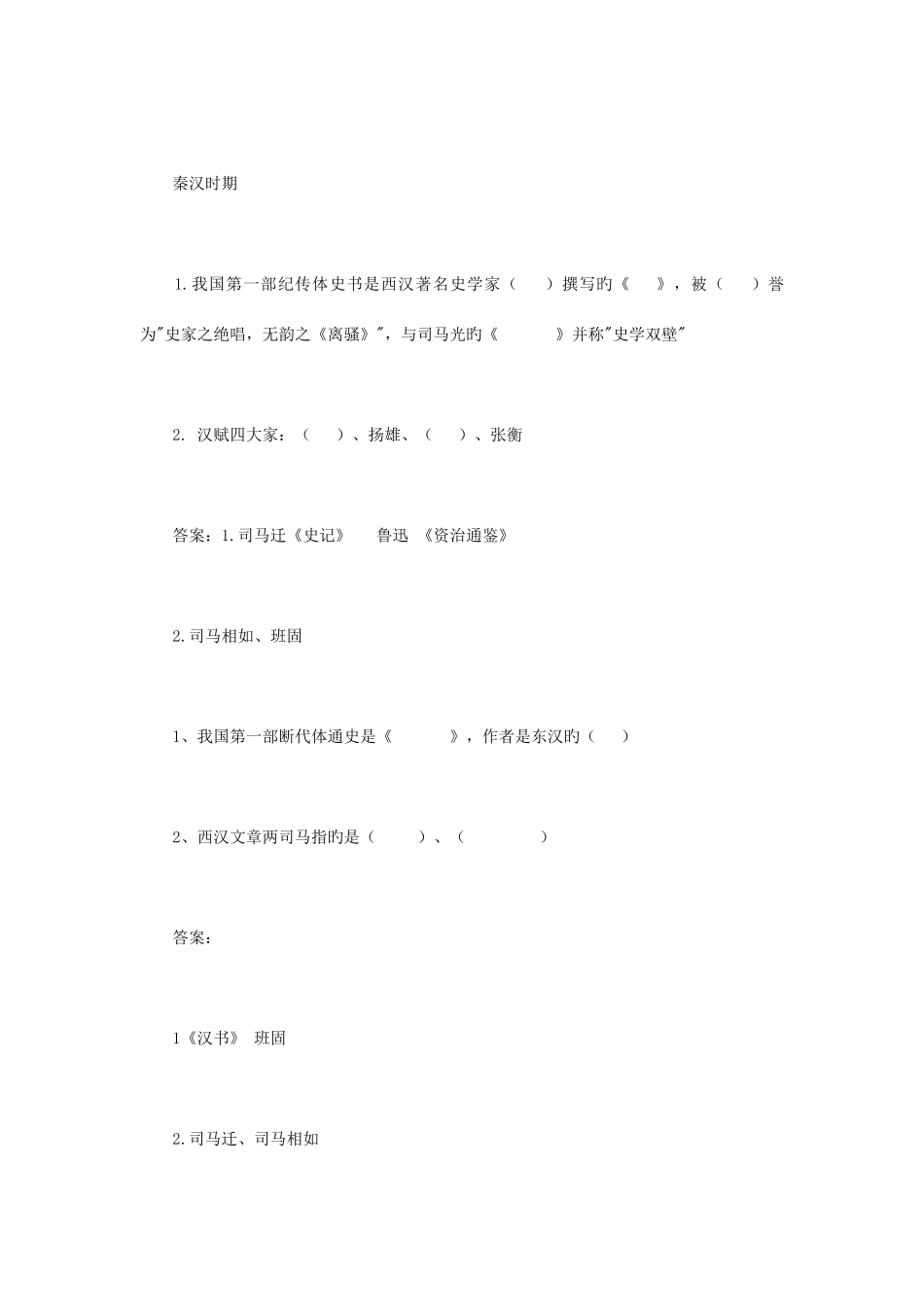 2025年人教版小升初文学常识试题数学英语大全附答案_第3页