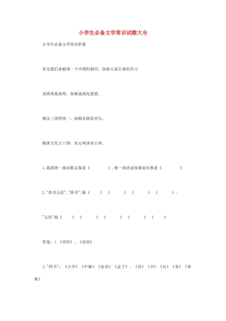 2025年人教版小升初文学常识试题数学英语大全附答案