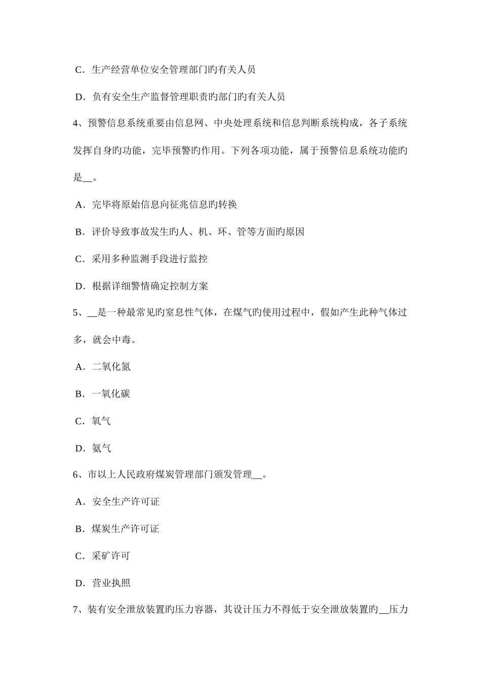 2025年上半年江西省安全工程师安全生产法消防安全管理的十项标准考试试题_第2页