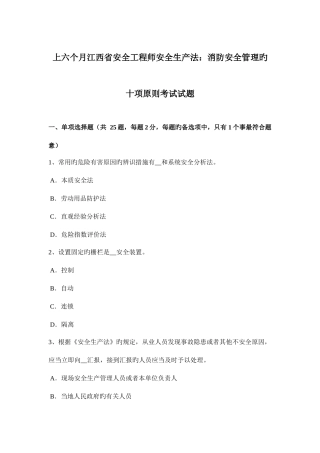2025年上半年江西省安全工程师安全生产法消防安全管理的十项标准考试试题