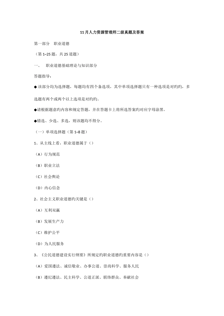 2025年人力资源管理师二级真题及答案_第1页