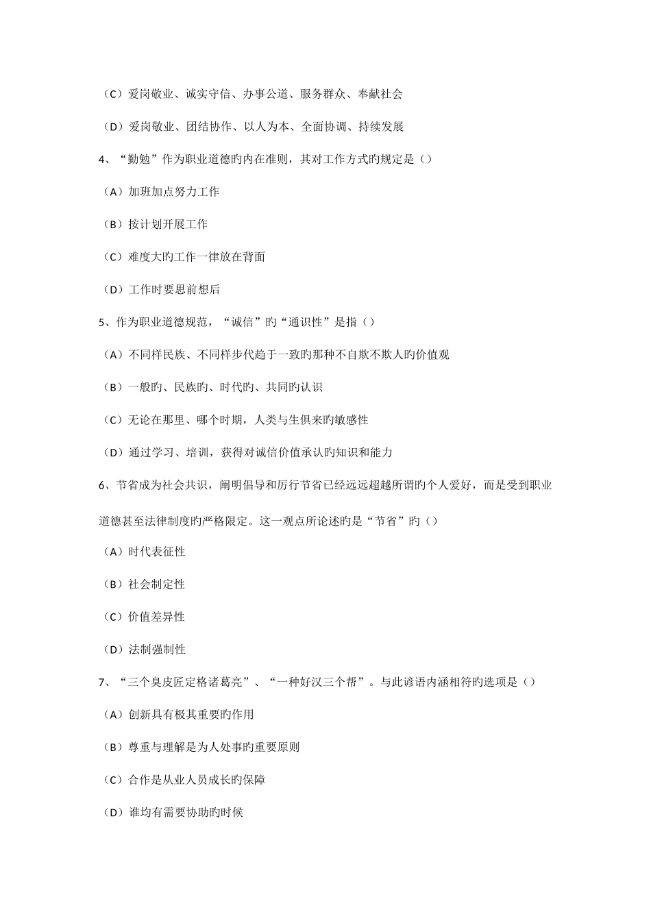 2025年人力资源管理师二级真题及答案_第2页