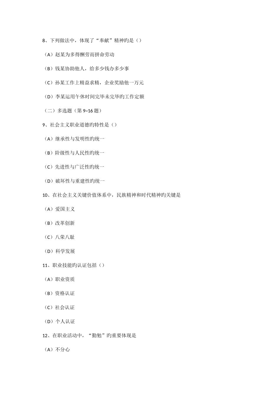 2025年人力资源管理师二级真题及答案_第3页