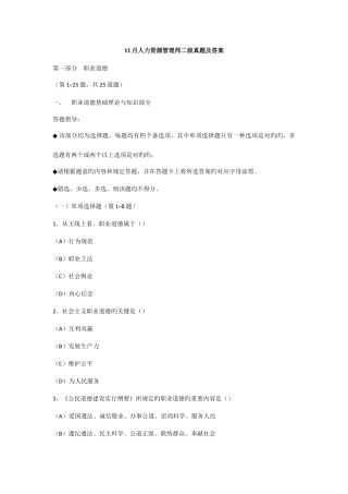 2025年人力资源管理师二级真题及答案