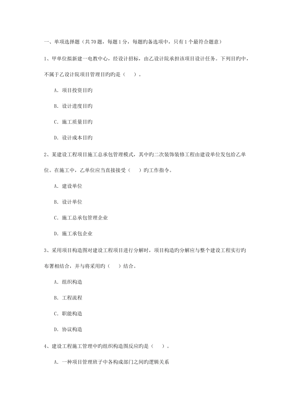 2025年二级建造师施工管理真题重点材料_第1页