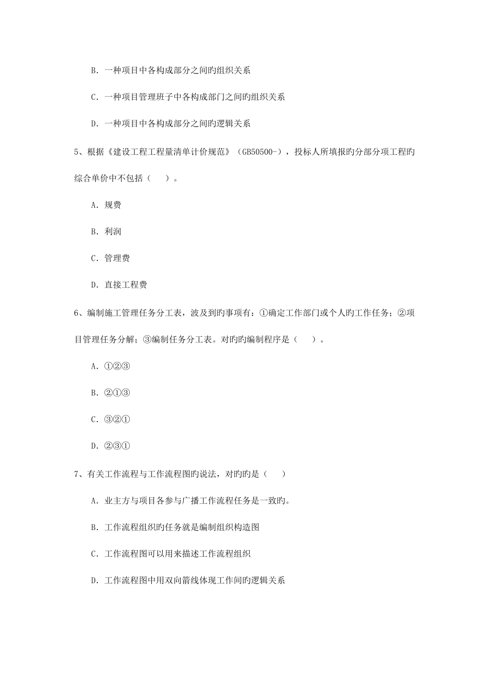 2025年二级建造师施工管理真题重点材料_第2页