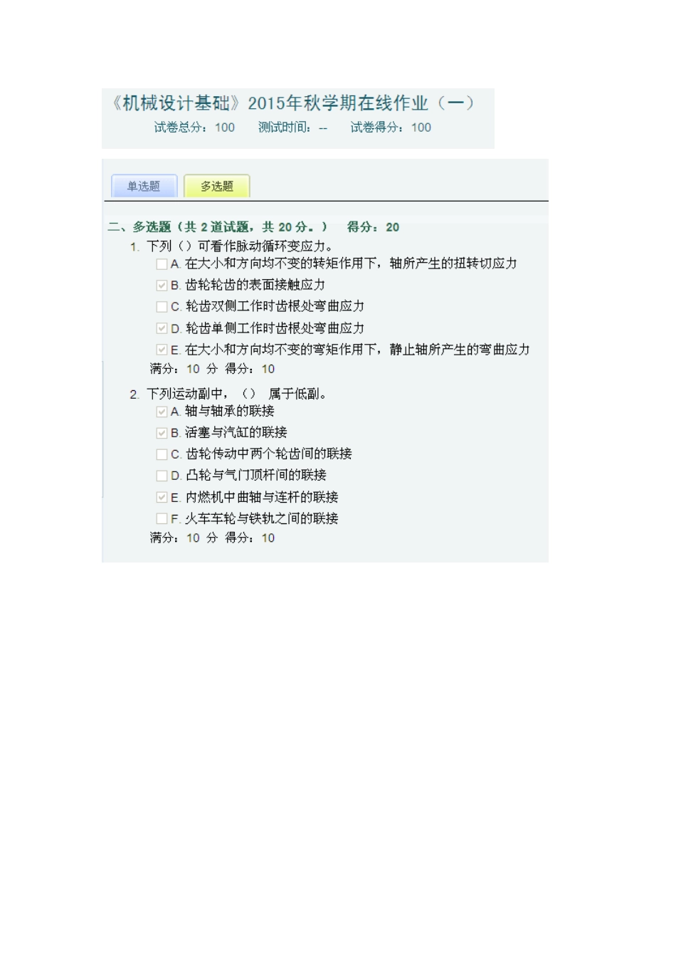 2025年中国石油大学华东机械设计基础年秋学期在线作业一_第1页