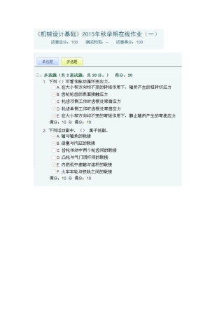 2025年中国石油大学华东机械设计基础年秋学期在线作业一
