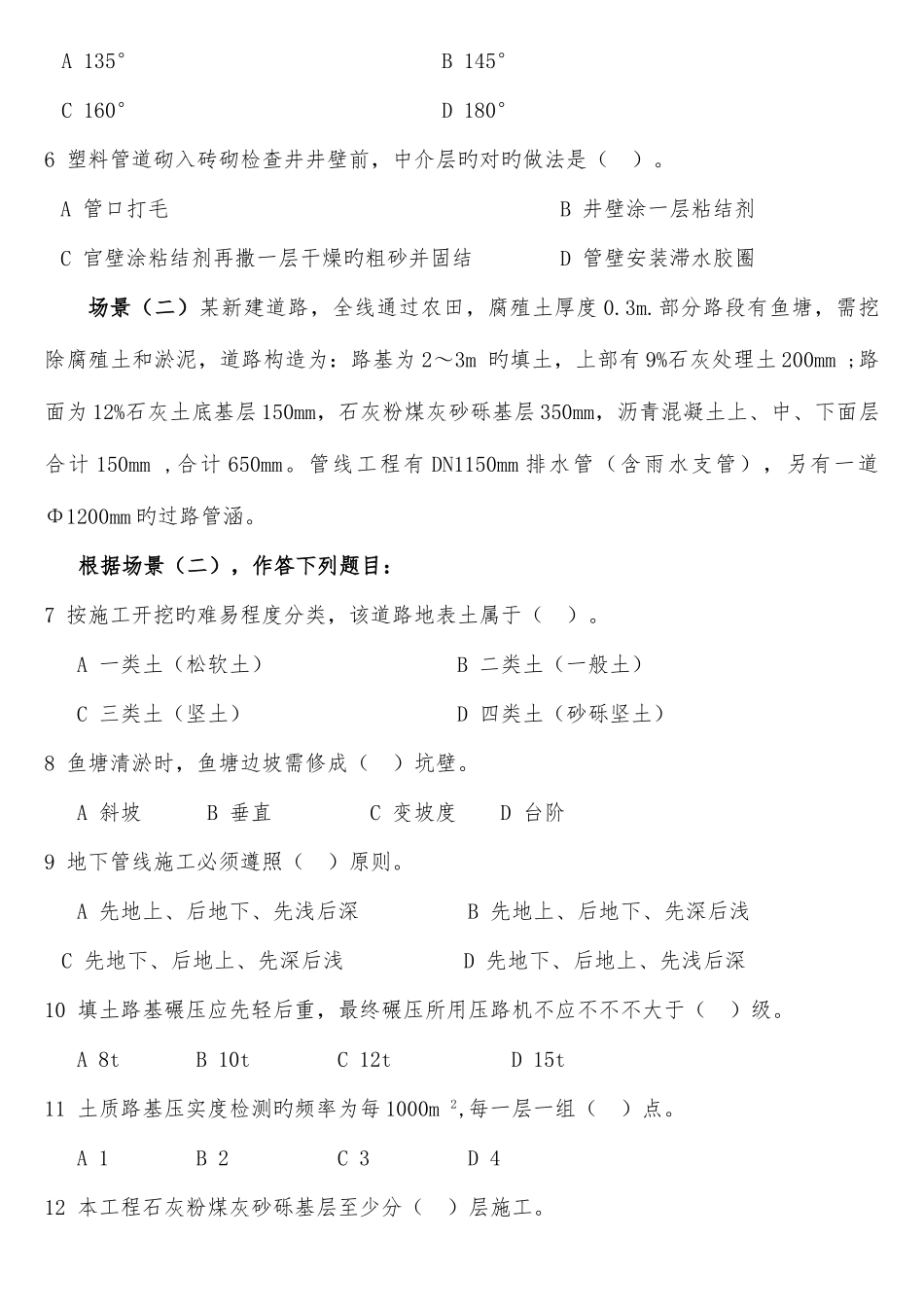 2025年二级建造师市政公用工程管理与实务考试真题及答案解析_第2页