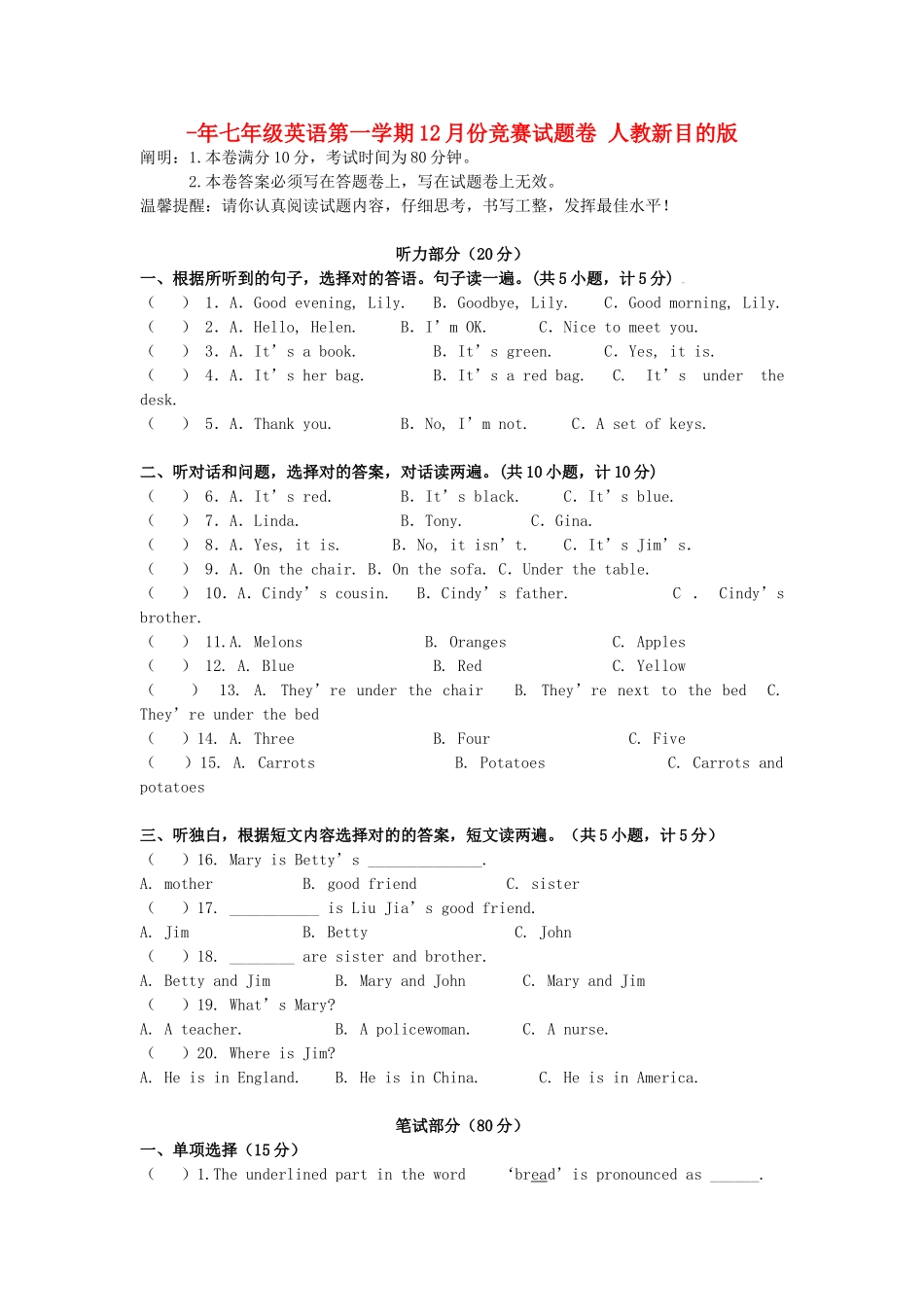 2025年七年级英语第一学期12月份竞赛试题卷人教新目标版_第1页