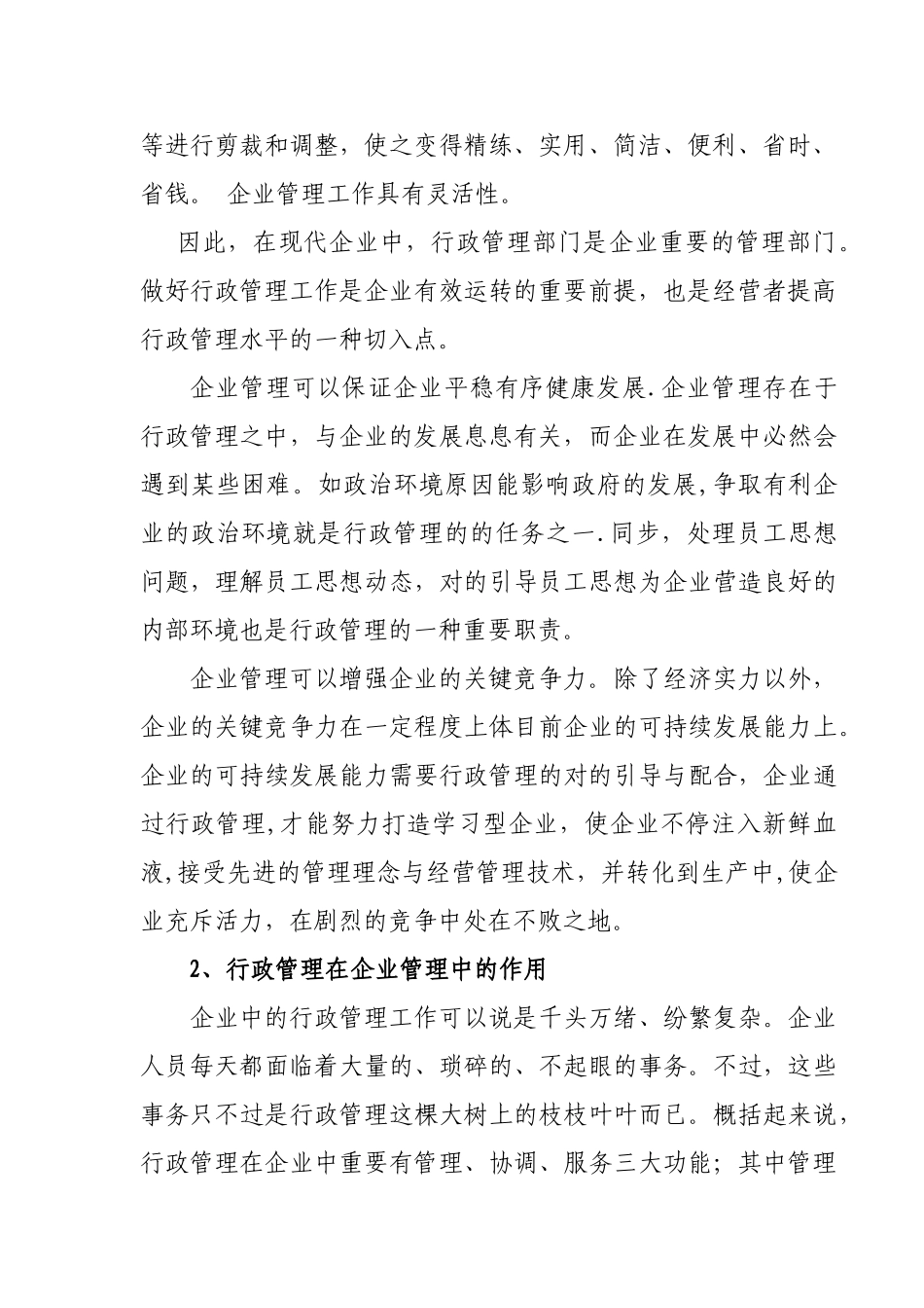 2025年电大毕业论文—试论行政管理在企业管理中的重要性_第3页