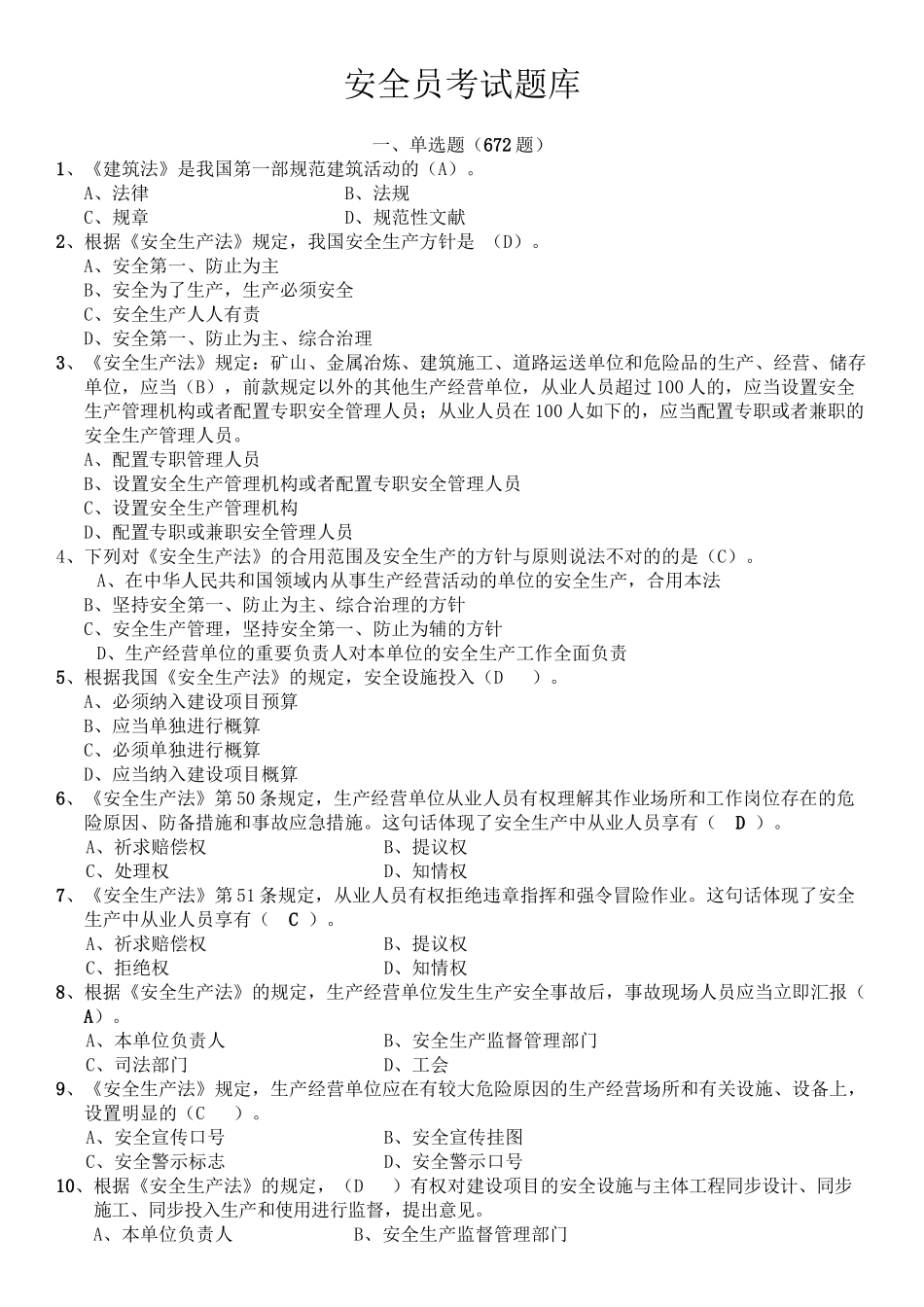 2025年建筑安全员考试题库资料_第2页