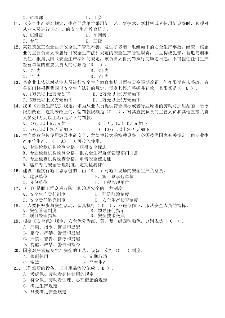 2025年建筑安全员考试题库资料_第3页