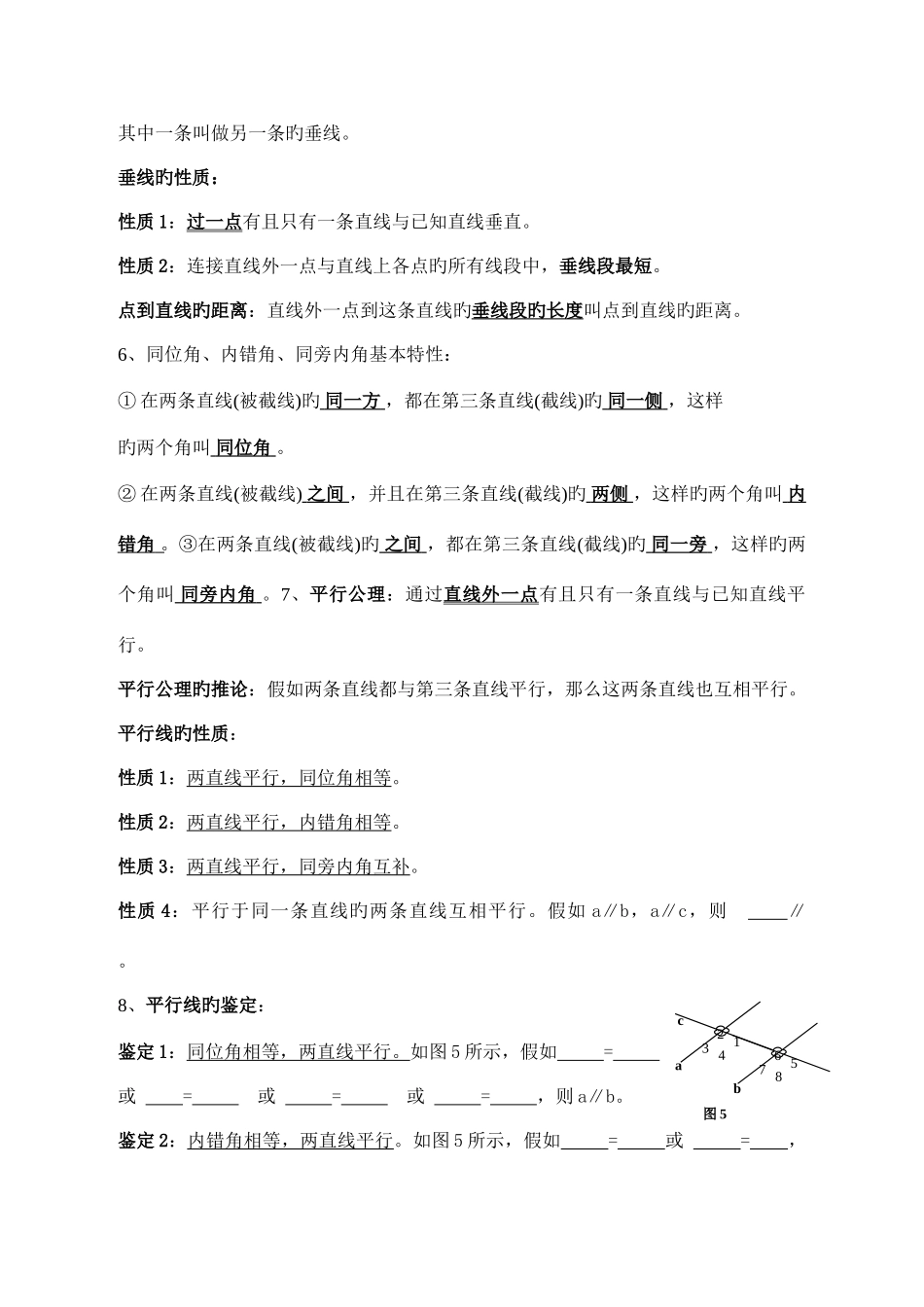 2025年七年级数学下册知识点及典型试题_第2页