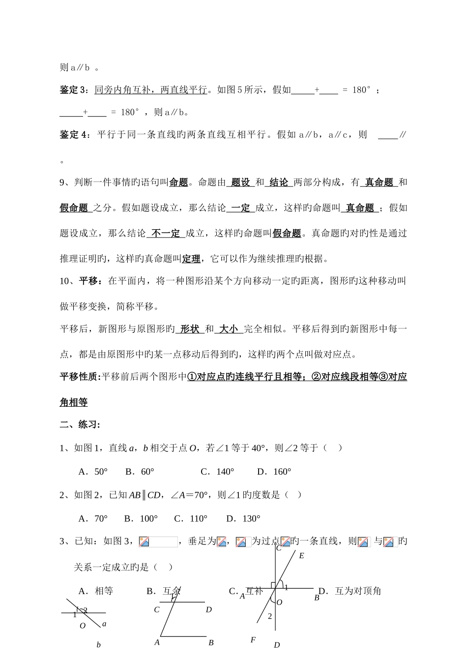 2025年七年级数学下册知识点及典型试题_第3页