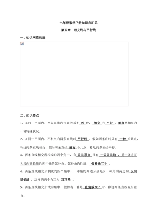 2025年七年级数学下册知识点及典型试题