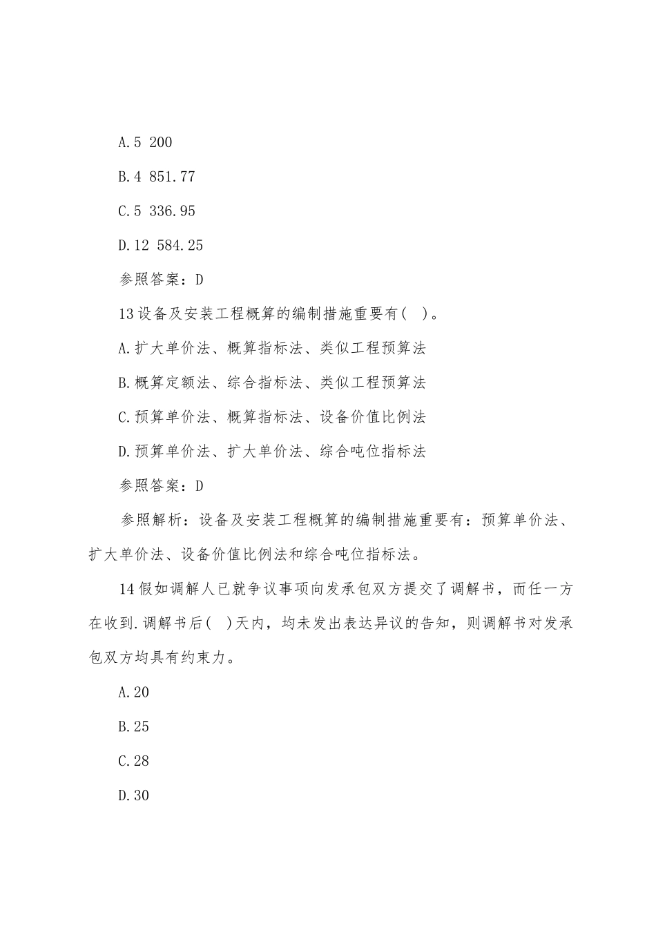 2025年造价工程师工程计价实战训练第一套_第2页