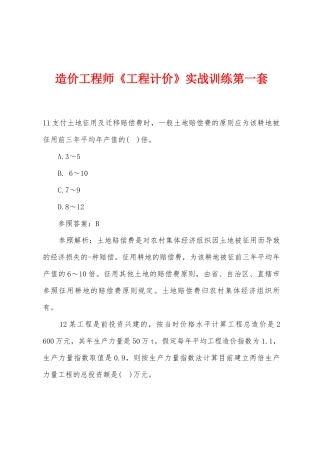 2025年造价工程师工程计价实战训练第一套