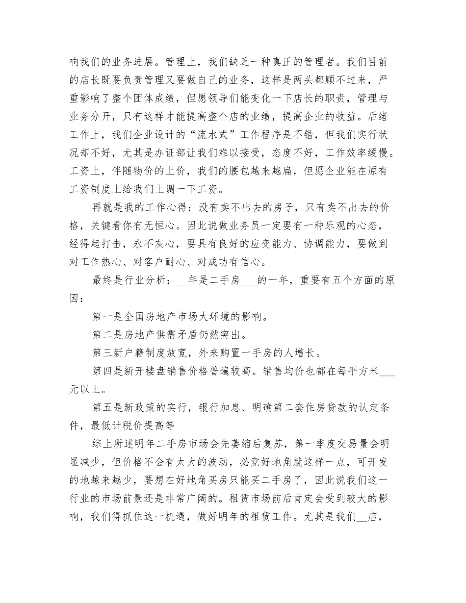 2025年房地产经纪人年度总结范本_第2页