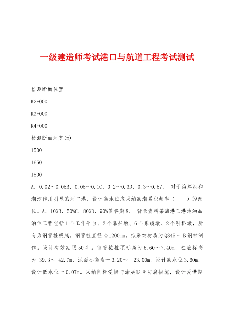 2025年一级建造师考试港口与航道工程考试测试_第1页