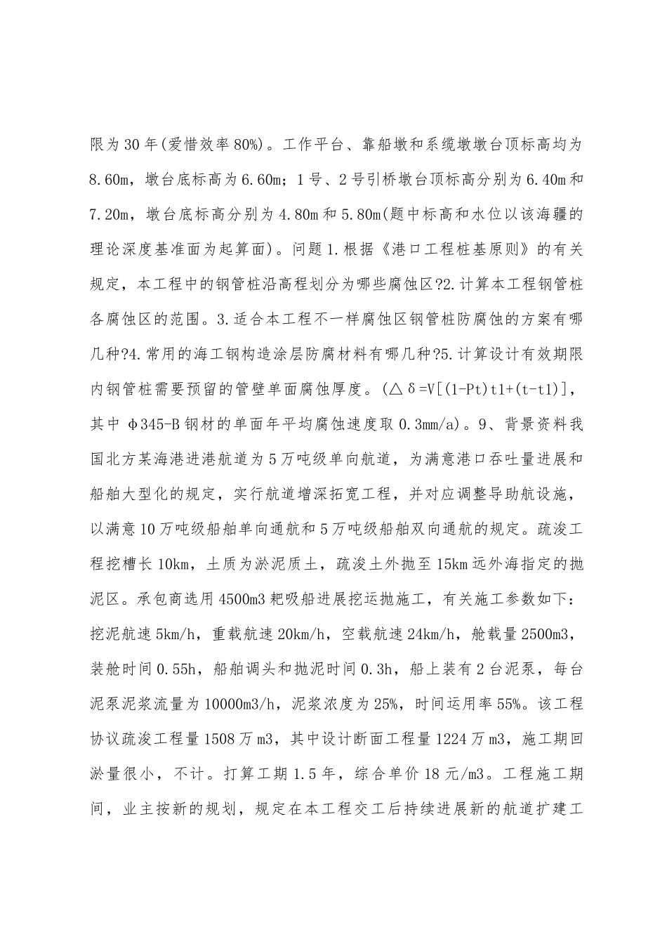 2025年一级建造师考试港口与航道工程考试测试_第2页