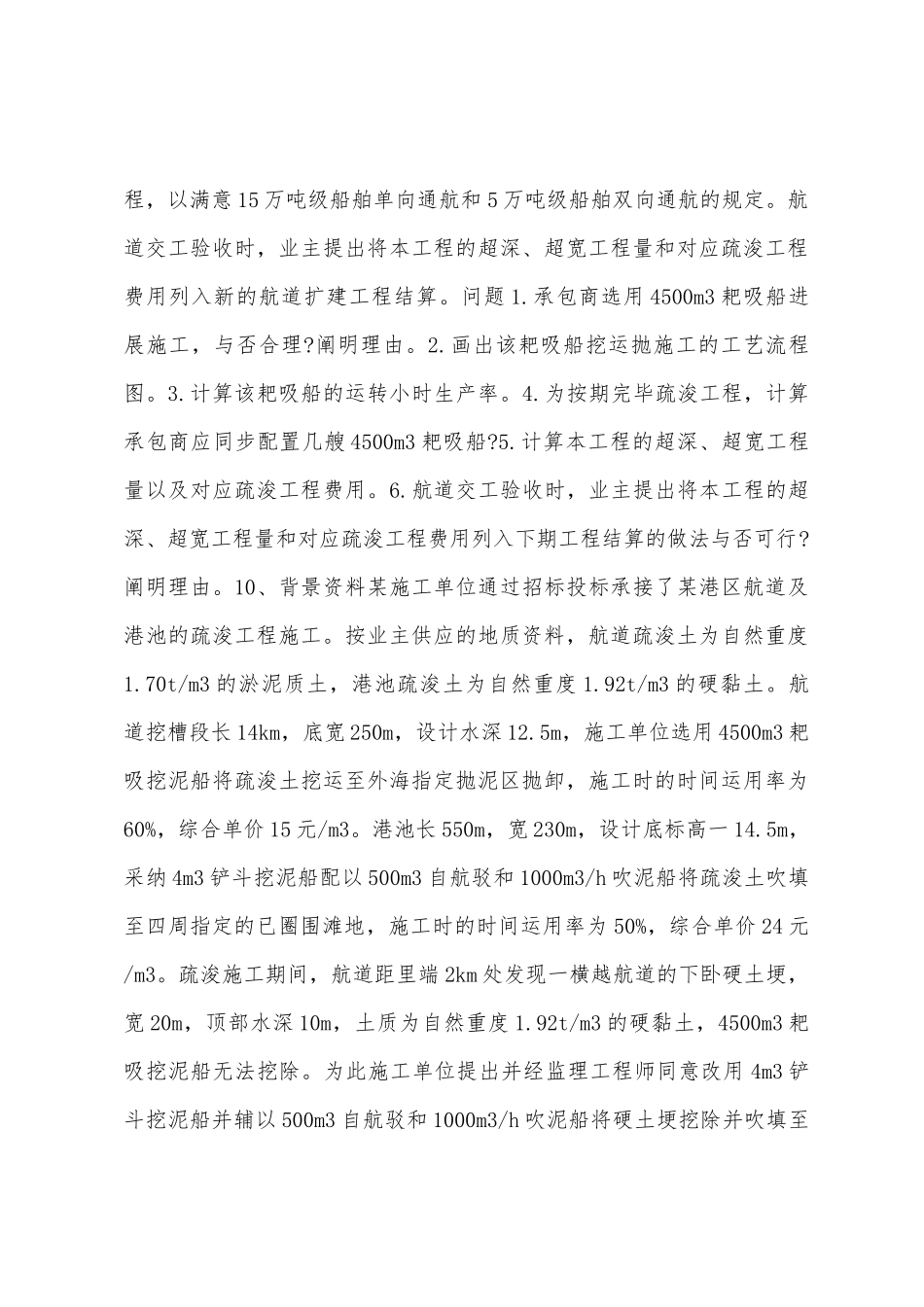 2025年一级建造师考试港口与航道工程考试测试_第3页