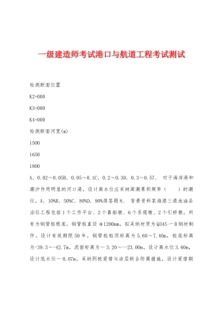 2025年一级建造师考试港口与航道工程考试测试