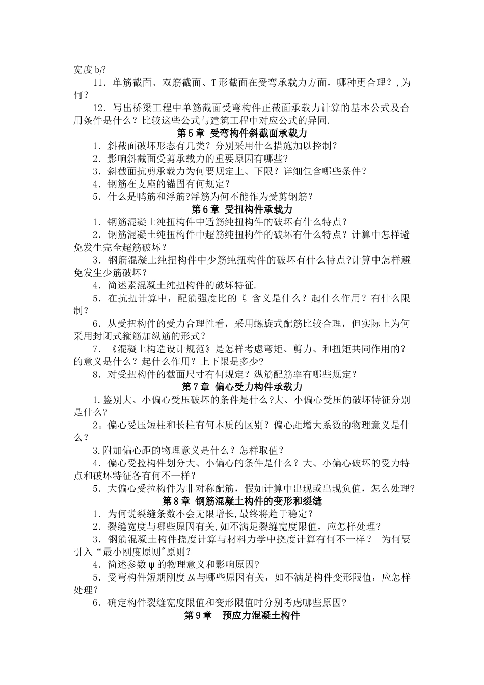 2025年混凝土结构设计原理考试题库答案_第2页