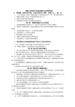 2025年混凝土结构设计原理考试题库答案