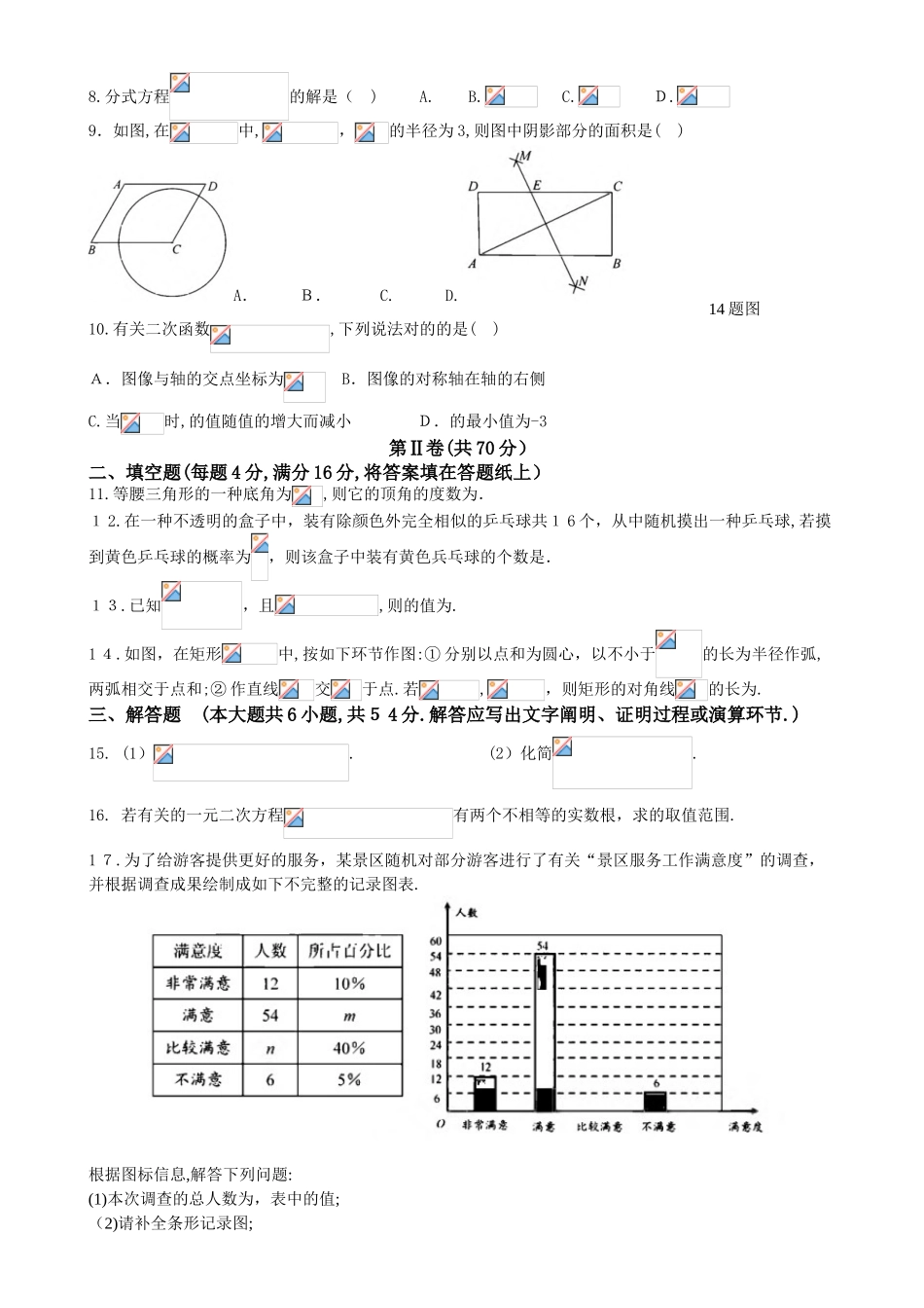 2025年四川省成都市数学中考试卷真题_第2页